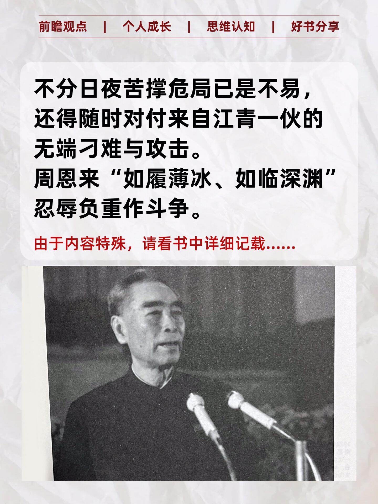 极其罕见完整讲述周总理一生的权威著作，由中央文献研究室的两位专家共同编...