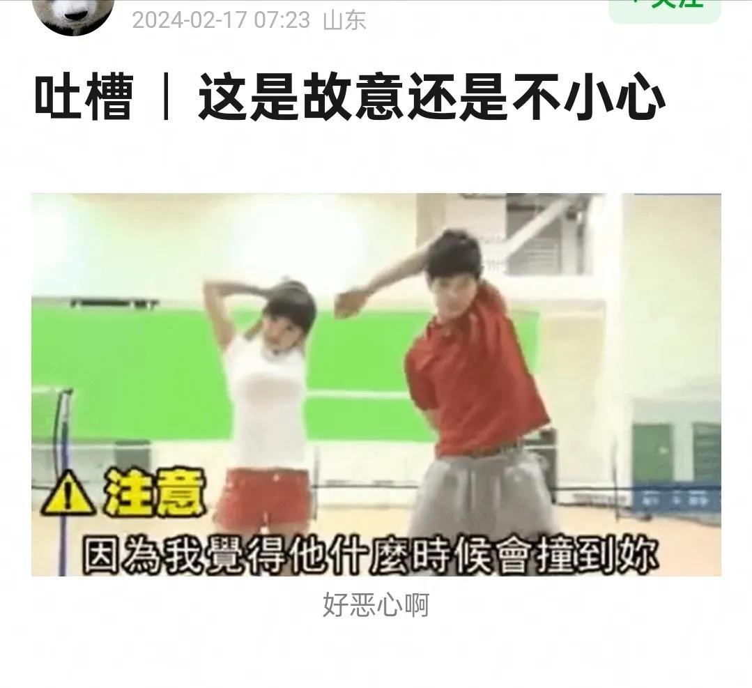 呃……这是故意还是不小心[看]