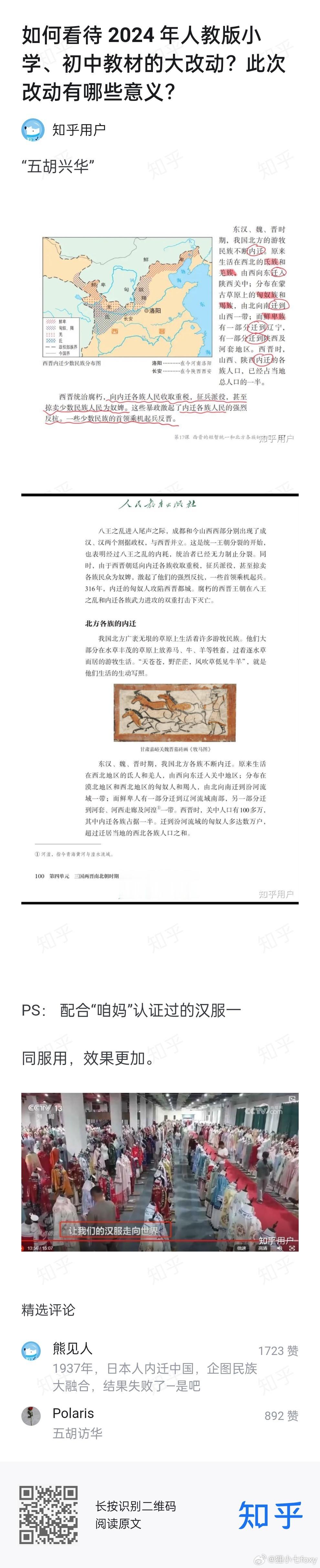 五胡乱华——五胡入华——五胡访华——五胡兴华[允悲][允悲] ​​​