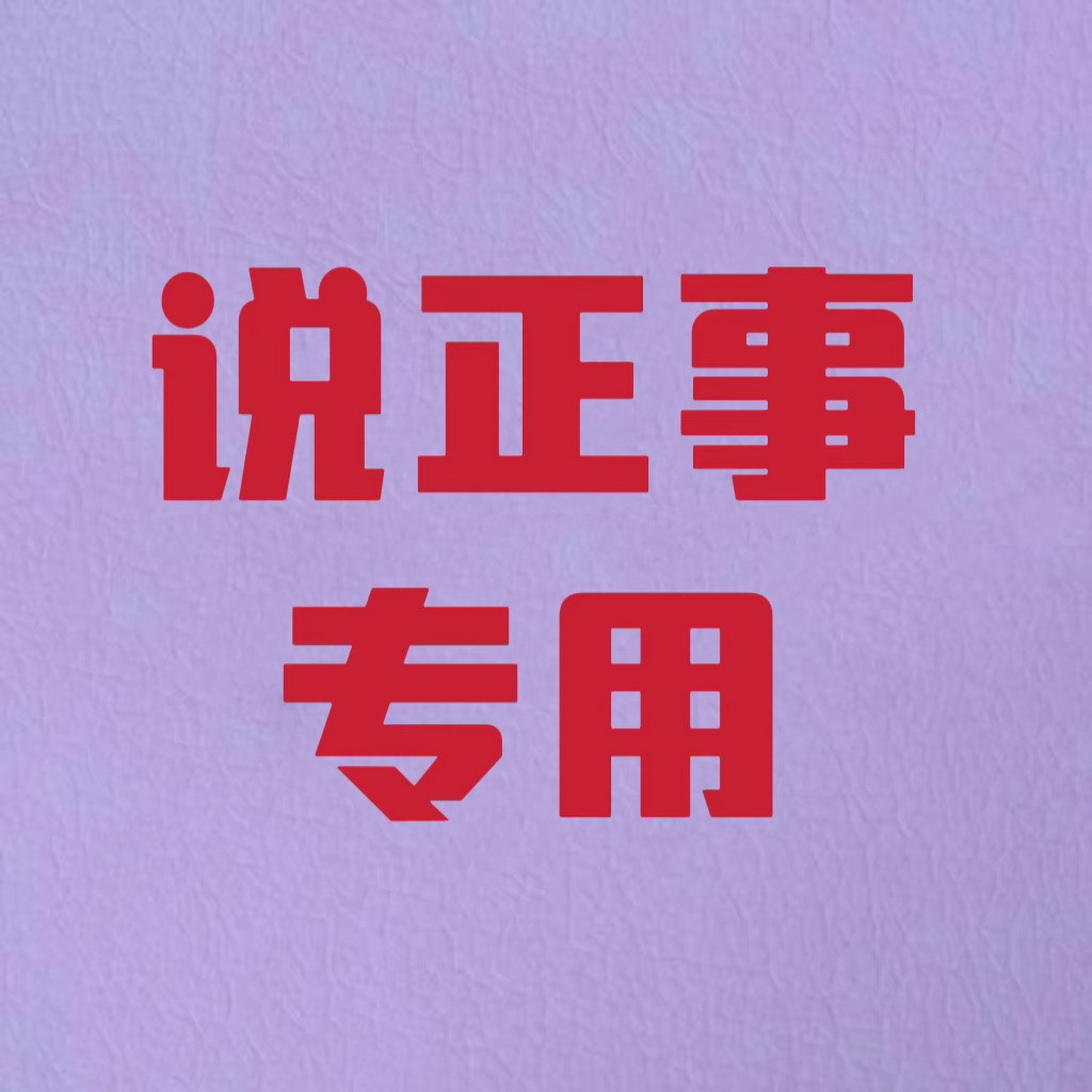 已与工作室沟通后续会由会会每月发布意见收集博，评论会开启精选，蓝V职能组会共同筛