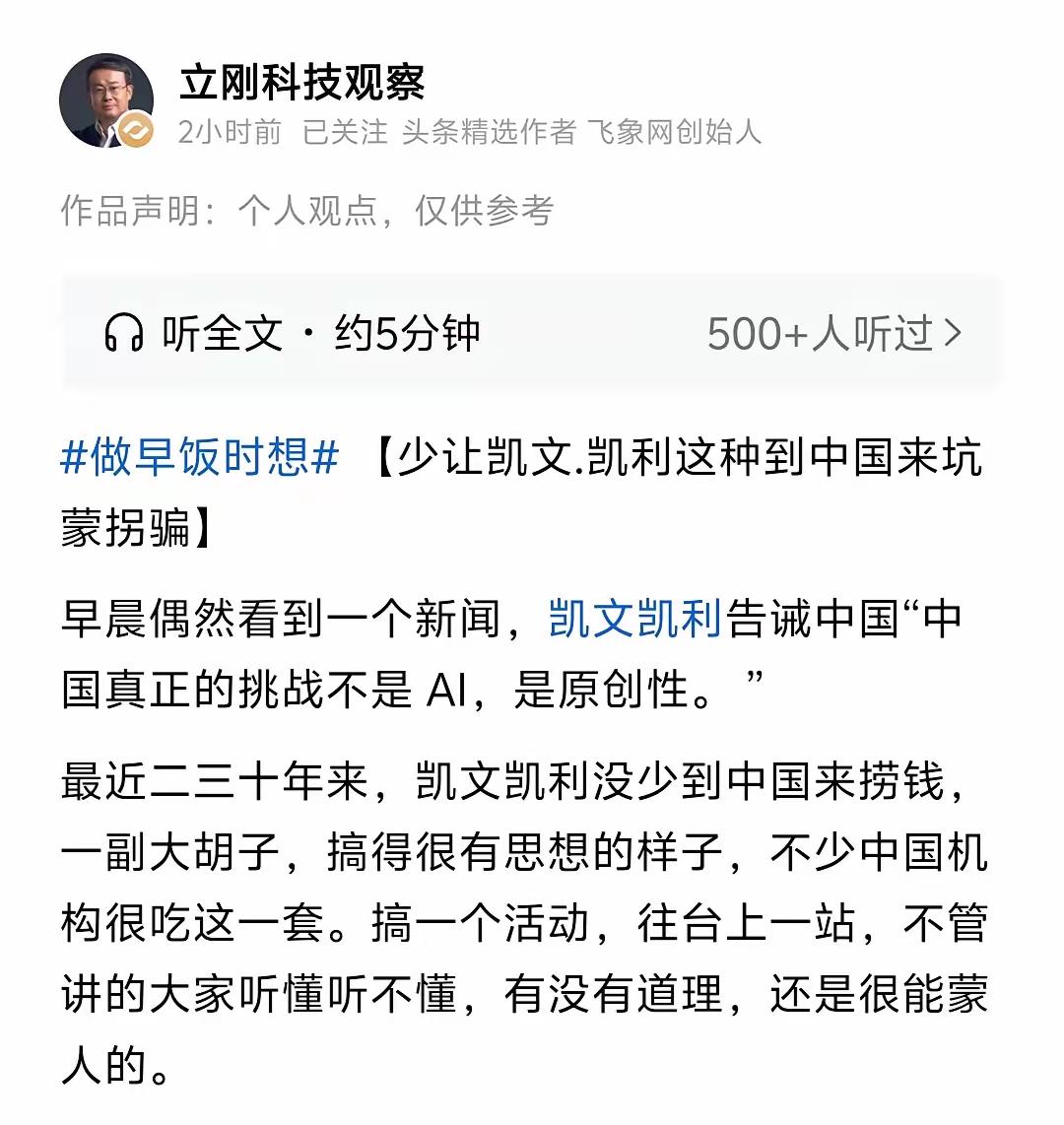 我双手高举中指赞成项立刚先生的观点——少让凯文凯利这种到中国来坑蒙拐骗，多让项·