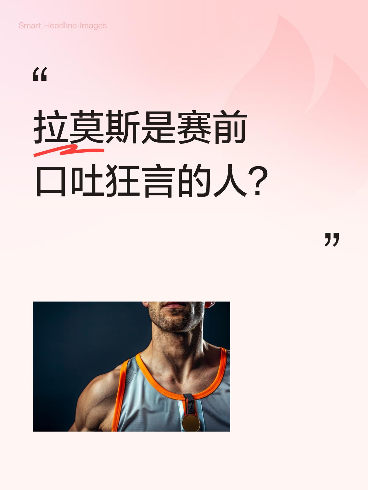 拉莫斯是不是赛前口吐狂言，嘴上没长毛的家伙？即便足协杯失利，也该看他带队带来的改