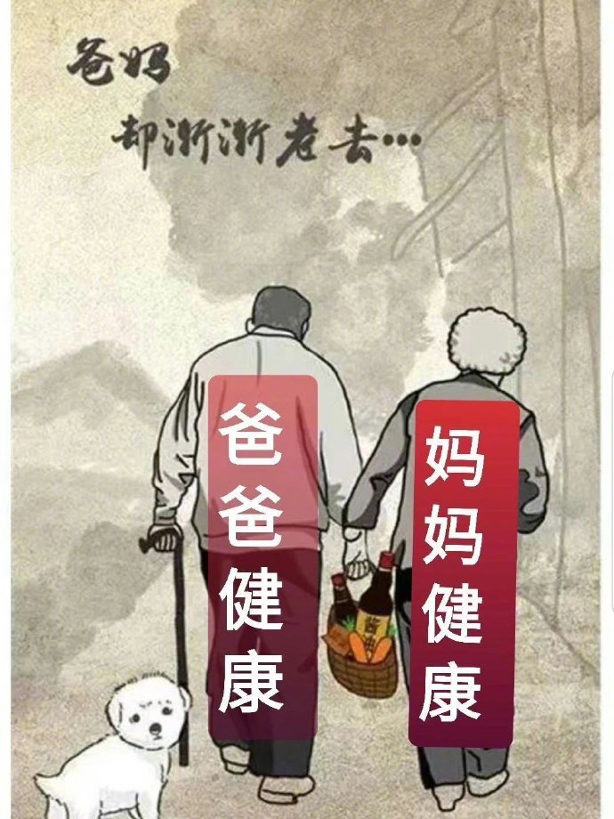 愿天下所有父母健康平平安安 ​​​