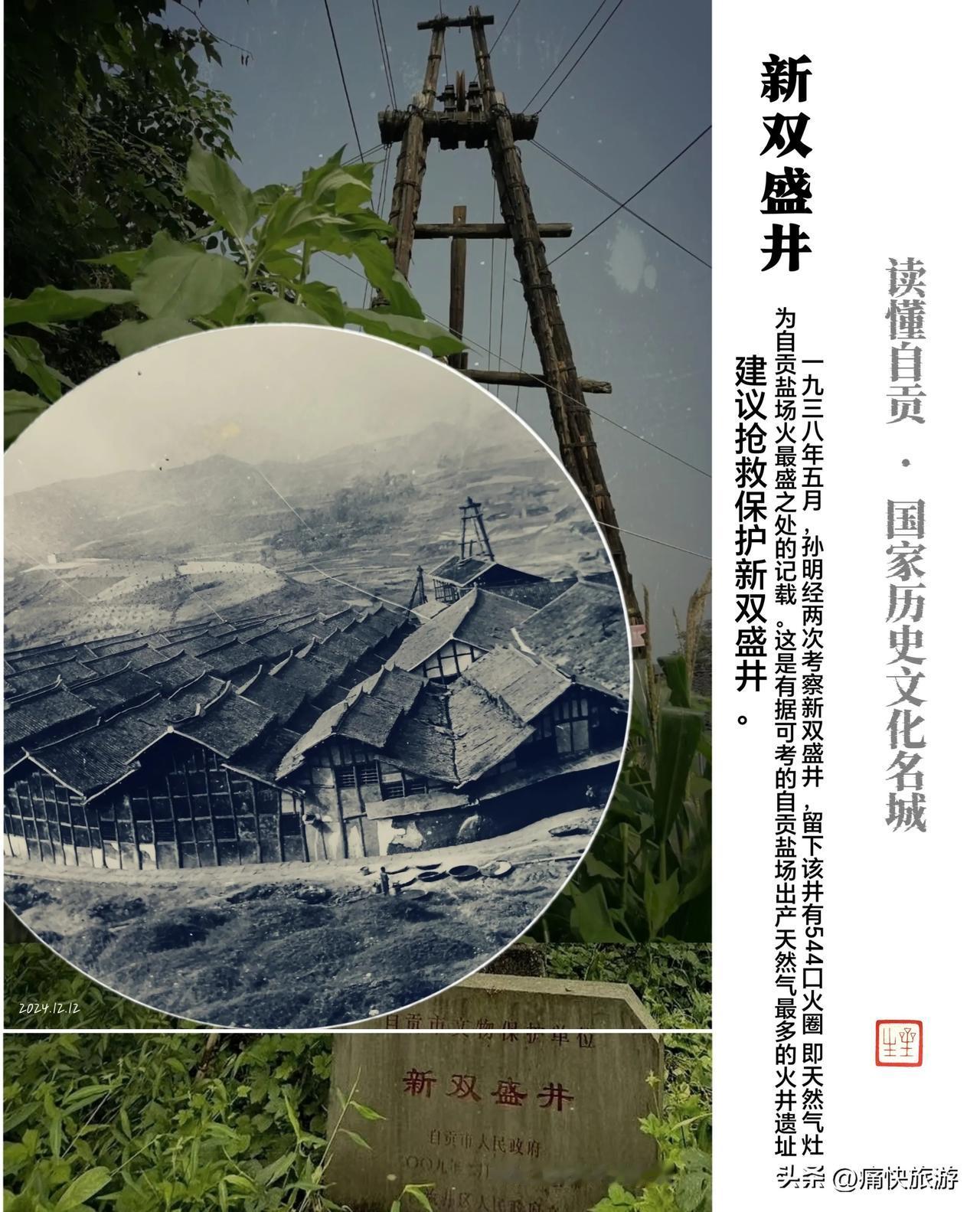 一九三八年五月，孙明经两次考察新双盛井，留下该井有544口火圈即天然气灶，为自贡