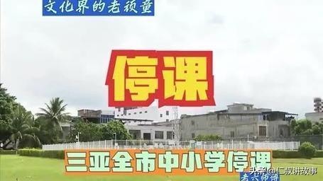 三亚全市中小学停课，原因无非就5点。
1.气象部门及时发布预警信息，准确预测台风