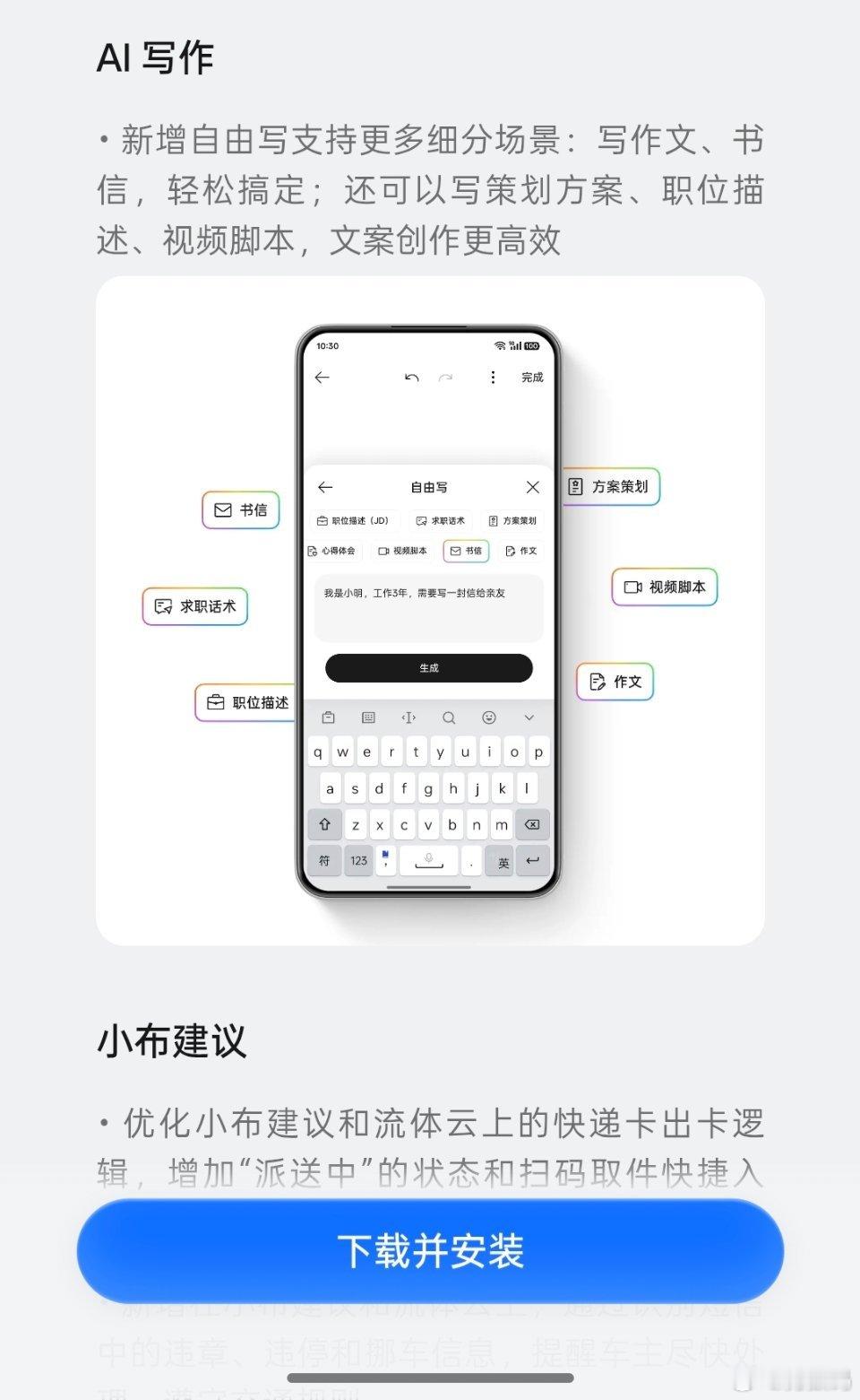 OPPO Find X9 Pro最新的系统包支持更多场景写作了，还能策划方案、视