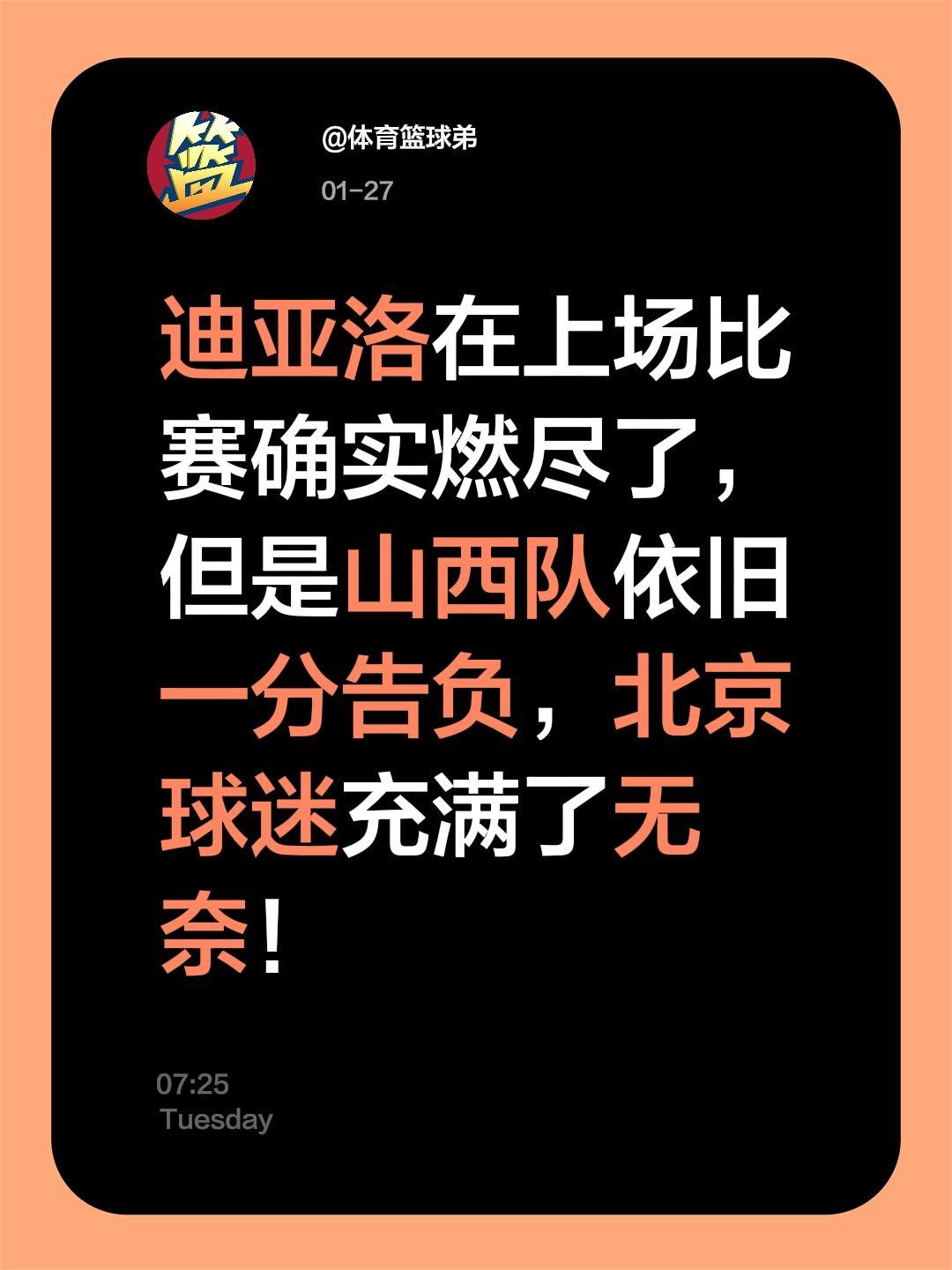 超外拼尽全力难救主，山西1分惜败北京。我评论了 的作品： 迪亚洛在上场...