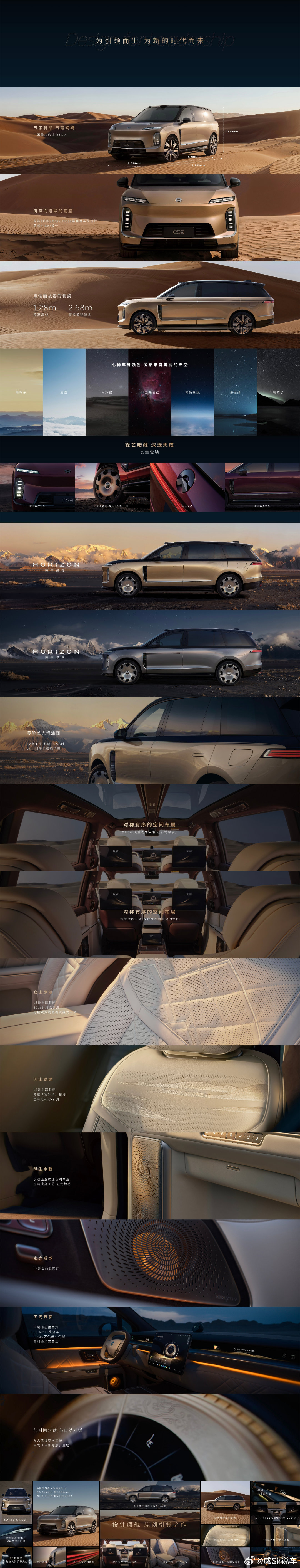 ES9在设计之初，就致力于要以原创的高端设计，为新的时代引领者打造一辆与他们的精