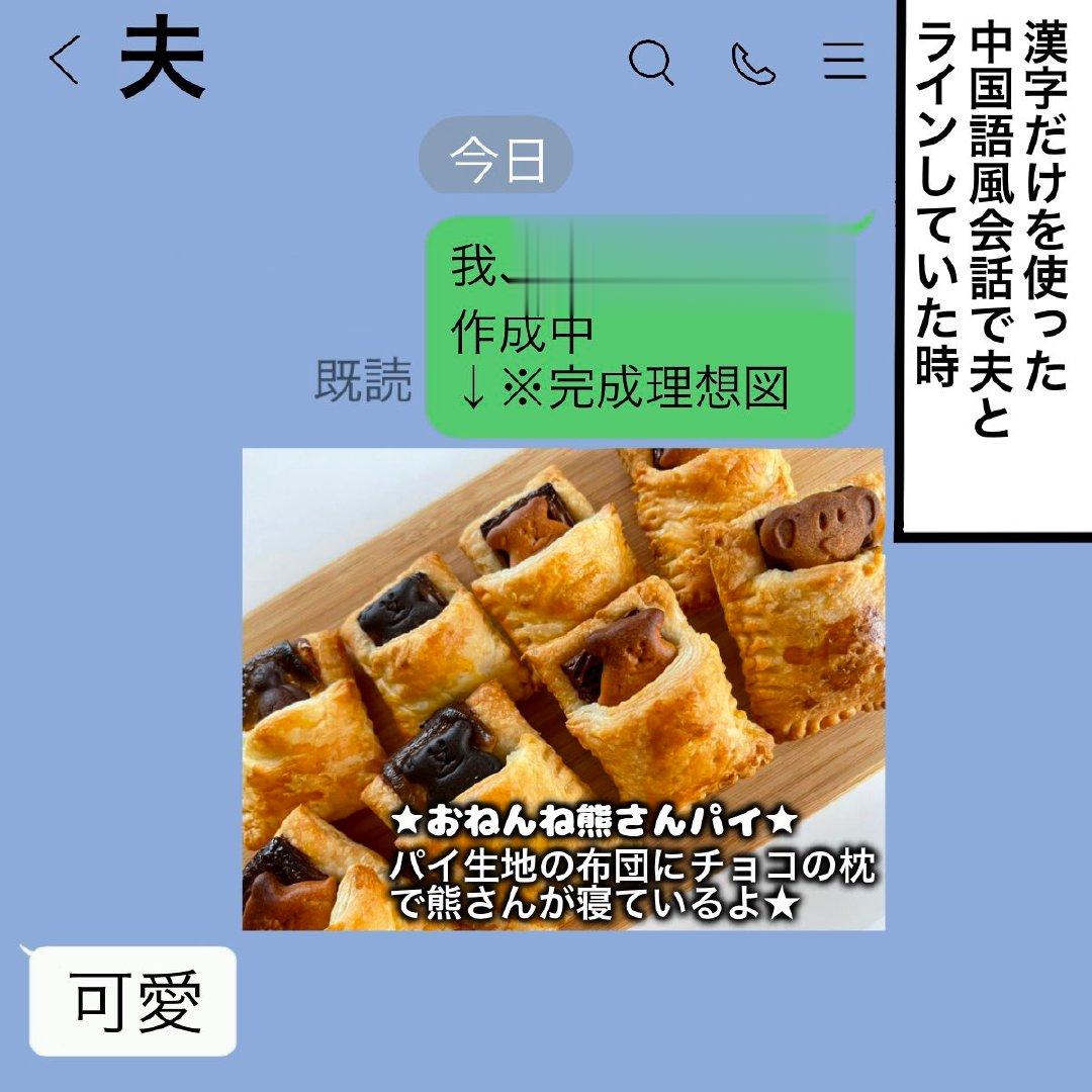 笑死，最近日本流行的「塑料中文」风格对话[笑cry]确实很容易就看懂了哈哈哈哈哈