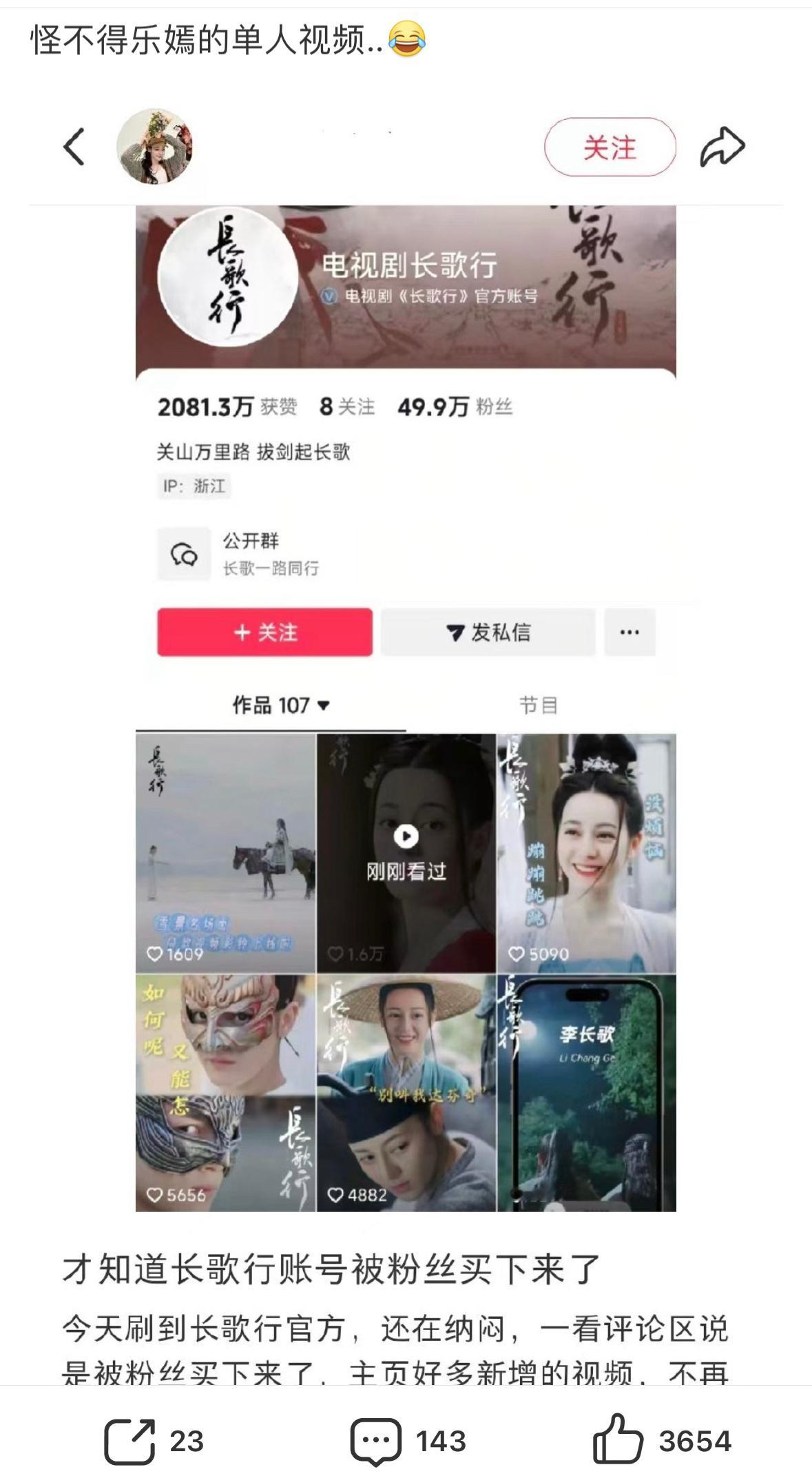 有些人是不是有被害妄想症粉丝喜欢长歌这个角色把官号买下来人家不安利长歌安利谁？？