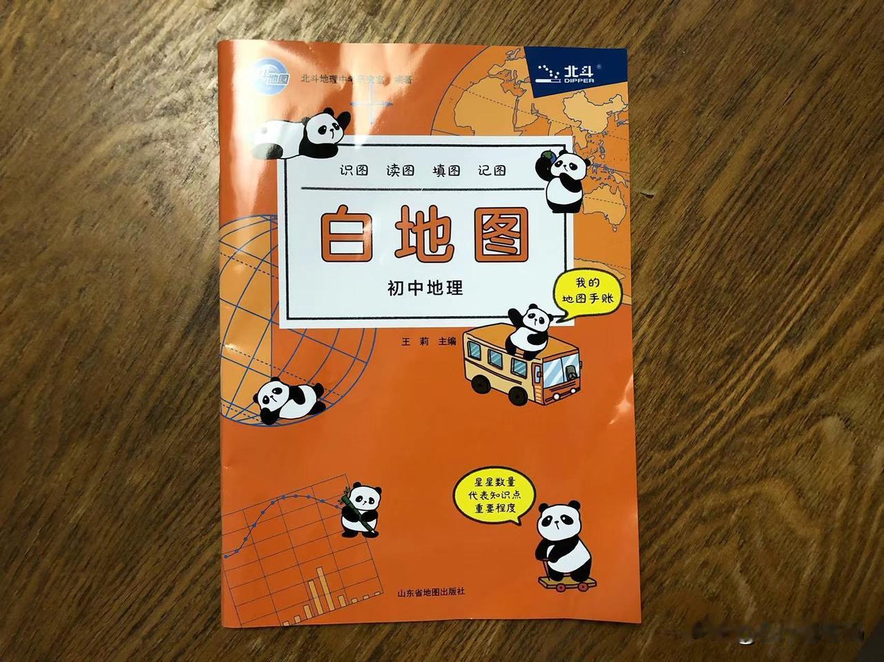 【新初一娃小四门唯一的课本预习，就入了一本地理的白地图】

下周，六年级娃终于要