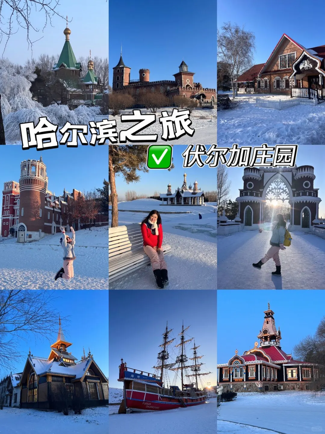 去城堡当公主了！！尔滨对我们太好啦！
