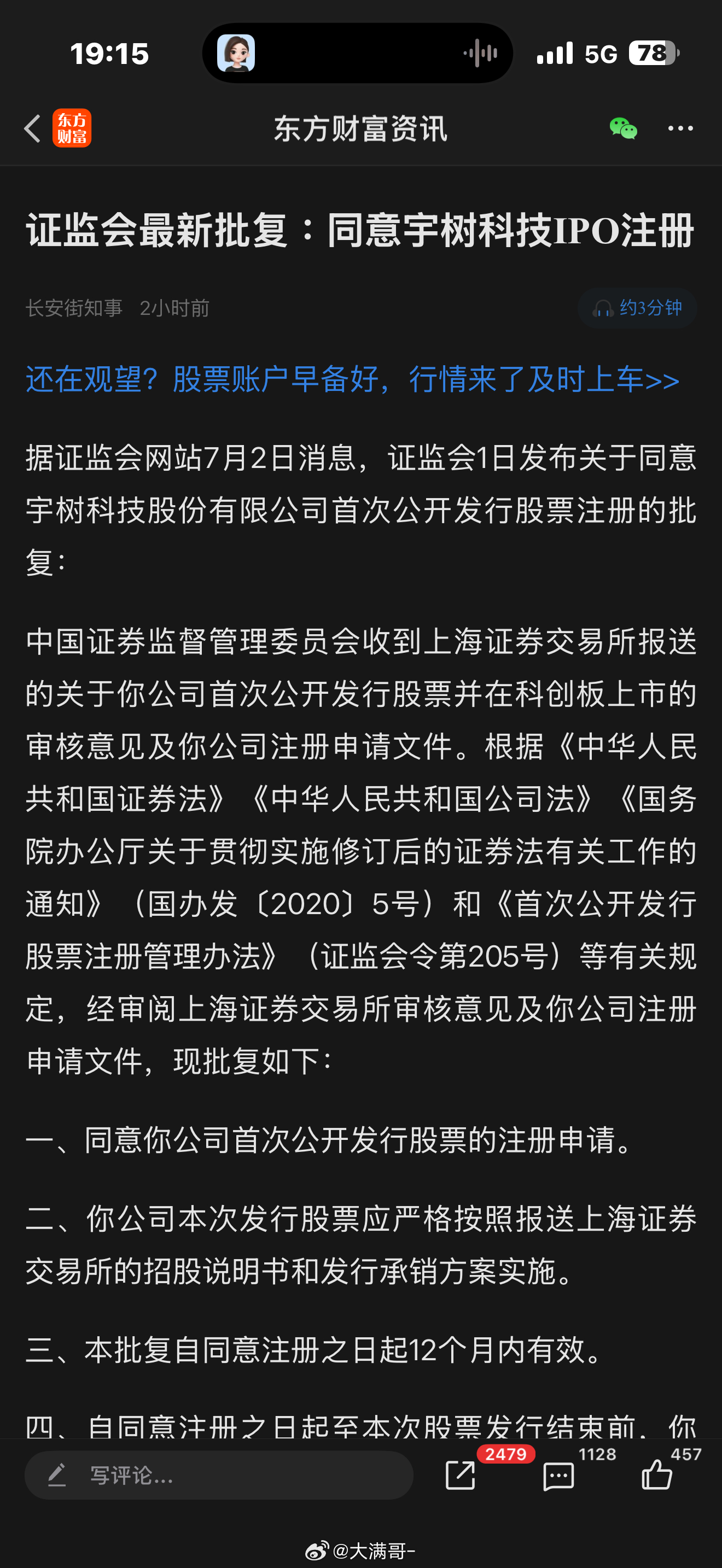 宇树拿到注册批文，相当于给人形机器人赛道发了“上市通行证”，整机龙头资本化落地，