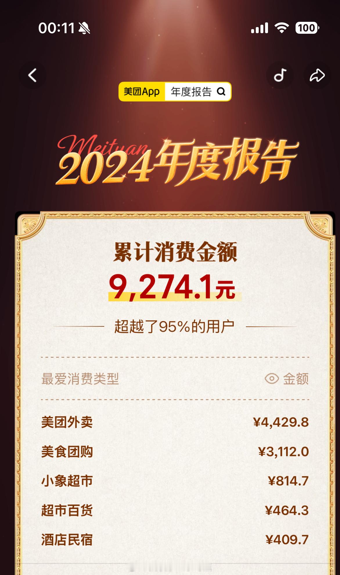 [晕][晕][晕]今年也就在MT消费了将近万把块喝了90多杯奶茶 