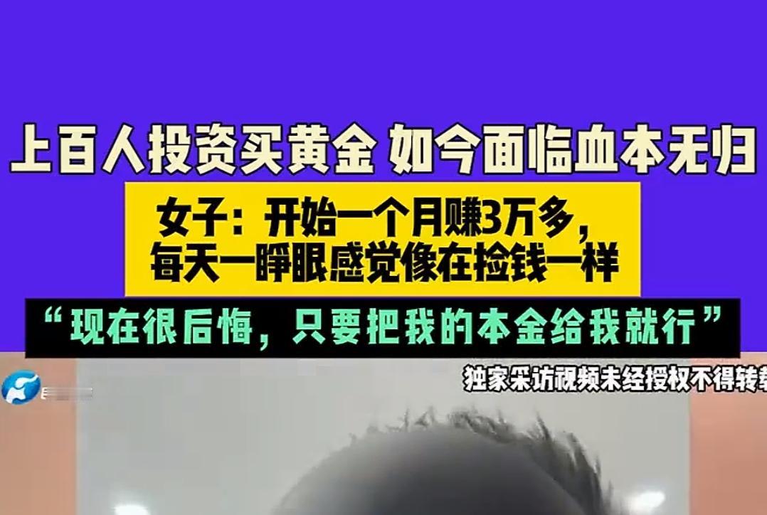 投资黄金

刚开始猛涨，一月三万，意气风发！

如今暴跌，血本无归，伤心欲绝！