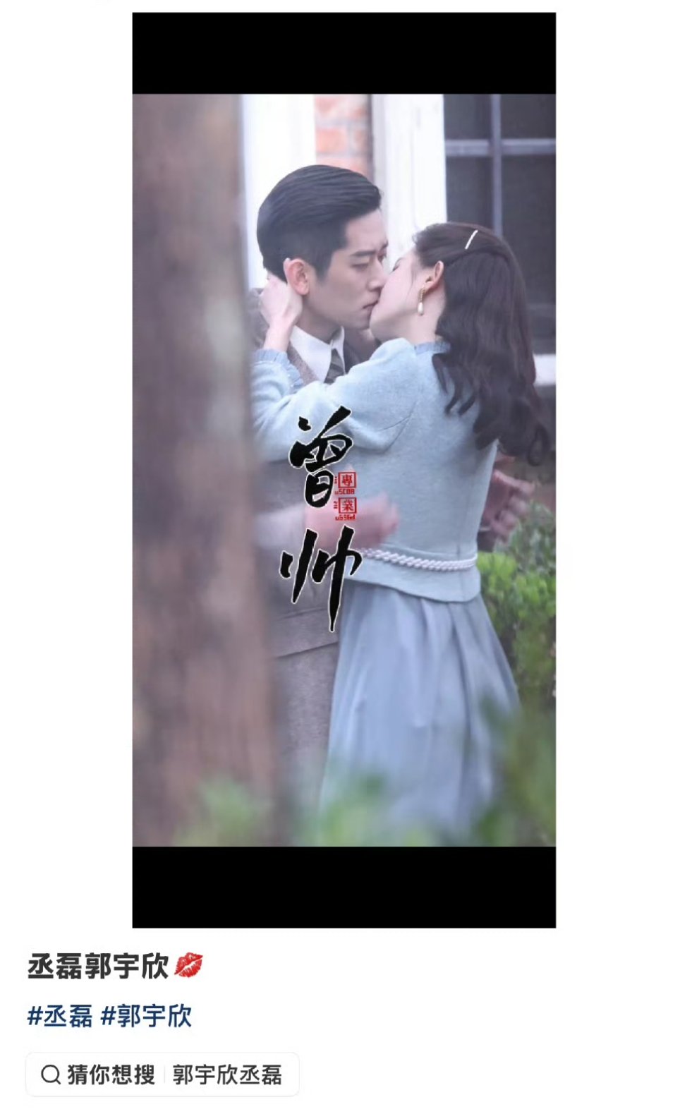 丞磊郭宇欣有吻戏丞磊郭宇欣玉簟秋亲吻路透丞磊郭宇欣也有吻戏！ 