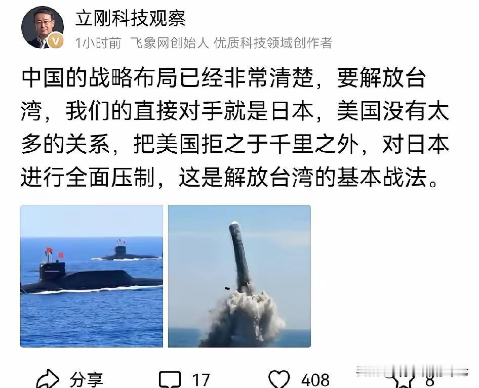 对于项立刚的这个观点，你认同吗？

如果统一这盘棋里，只考虑日本，不考虑美国因素