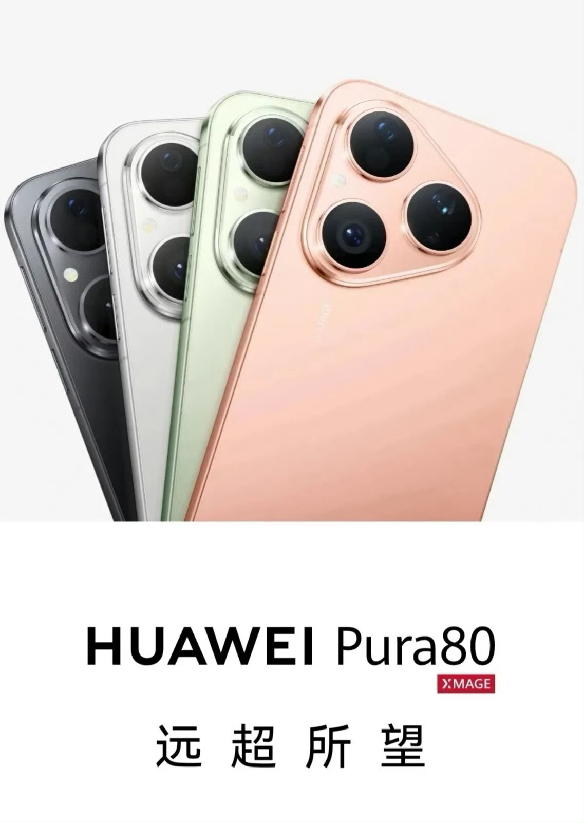 华为Pura80标准版来了，然而Pura80pro 已经普遍降价800，加上国补