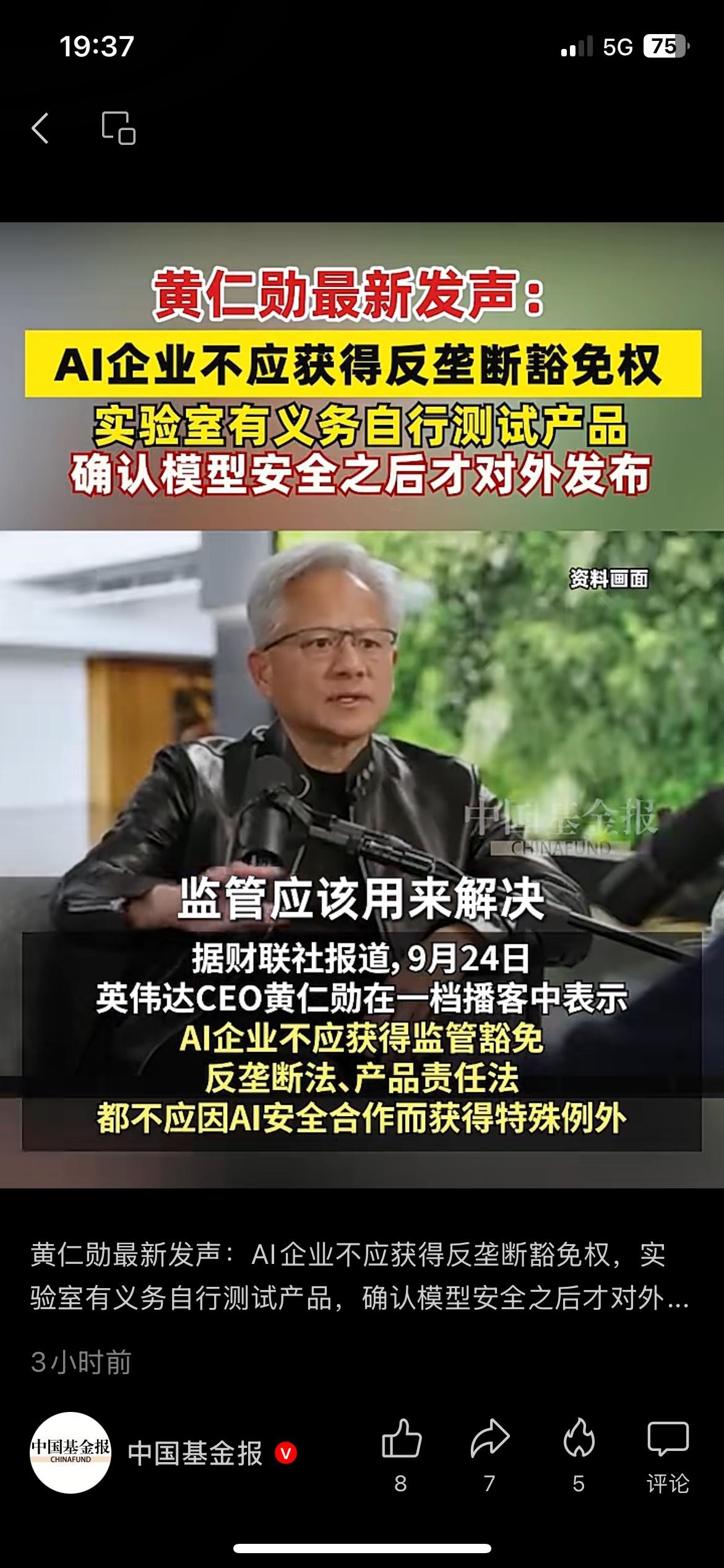 黄仁勋公开表态：AI企业不能拥有反垄断豁免权

英伟达CEO黄仁勋最新公开发声，