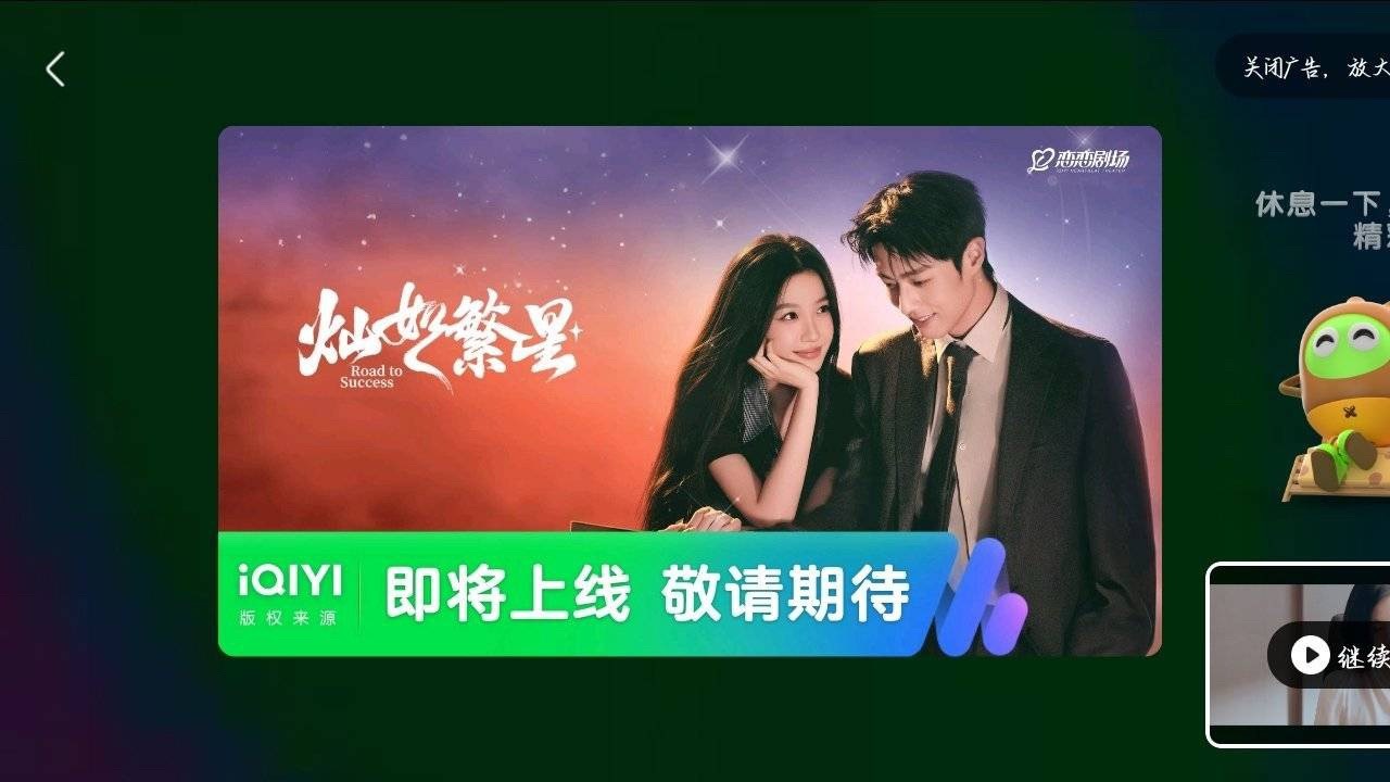 看到鱼丝发的爱奇艺暂停广告位也有灿如繁星啦！ 