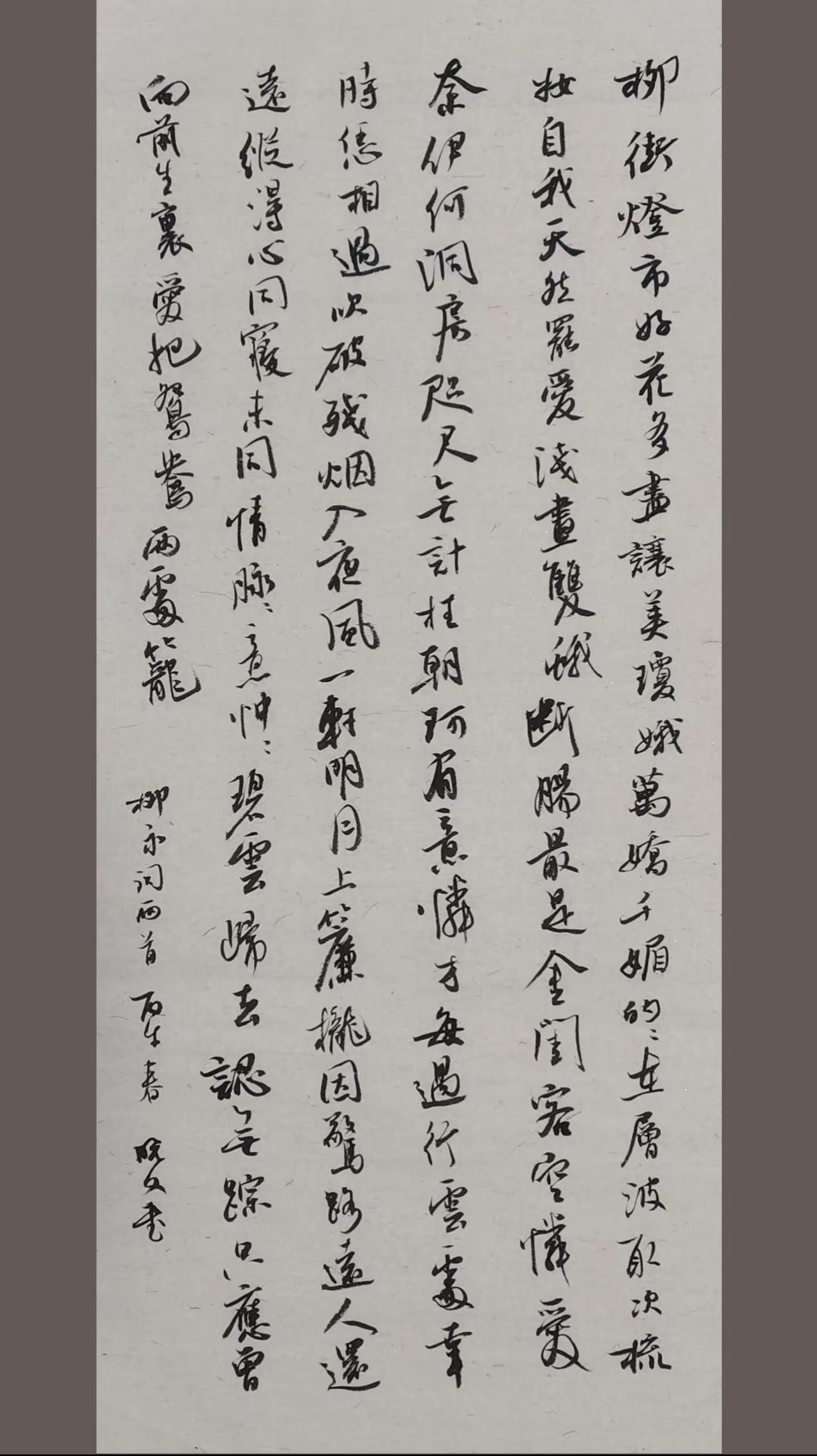 练字。行草书写的诗意 书写古诗词，品赏国学风 手抄古诗词 书法里的文学之美