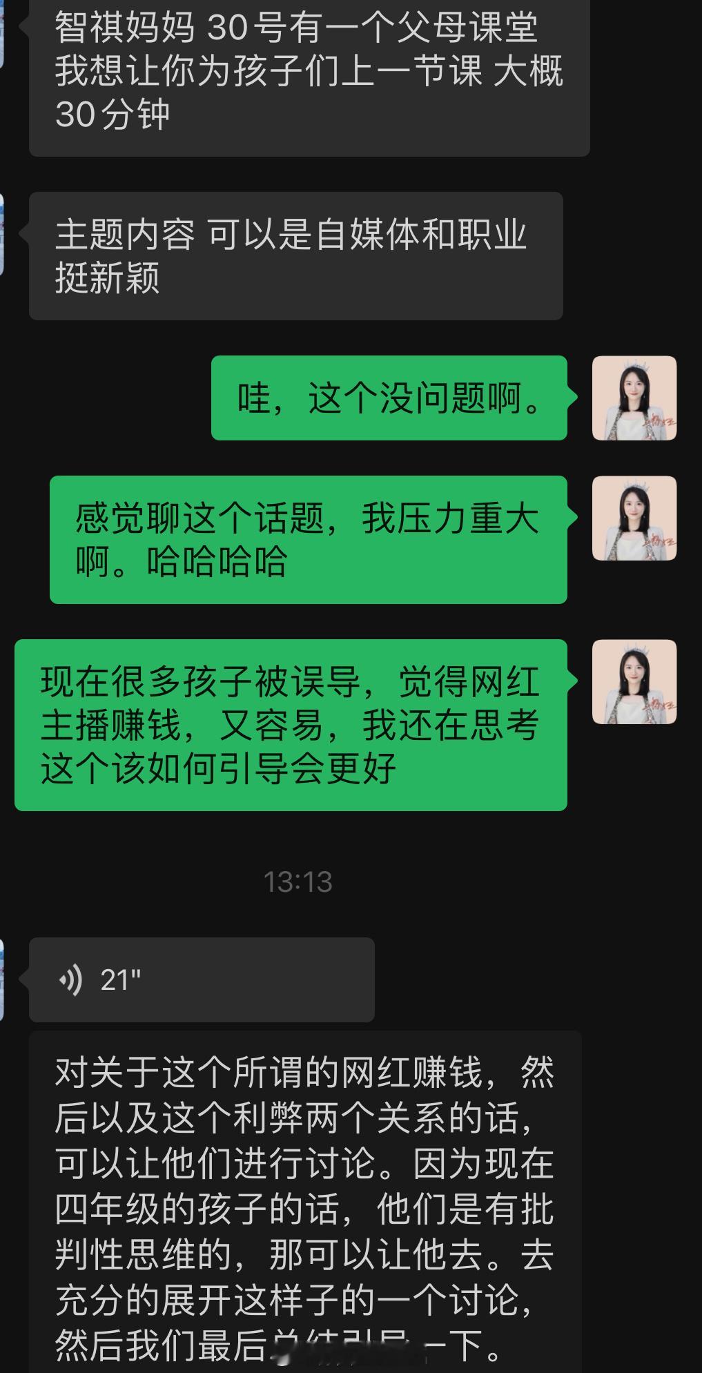 儿子班主任今天找我，邀请我过两天去给孩子们上一节课，关于职业。这个我可太有话题聊