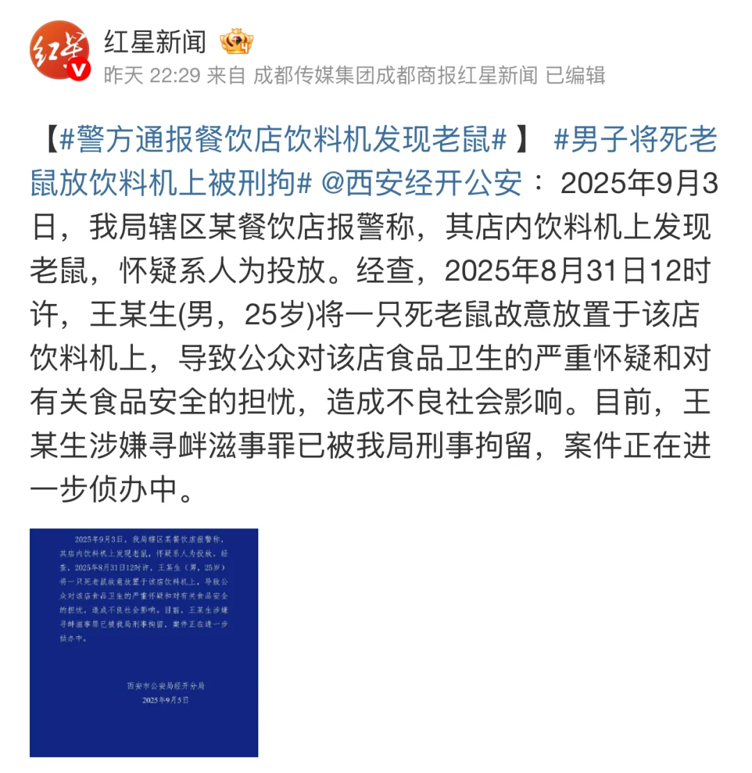 😱饮料机放死老鼠竟被刑拘！25岁男子为泄愤涉嫌「寻衅滋事罪」！律师详...