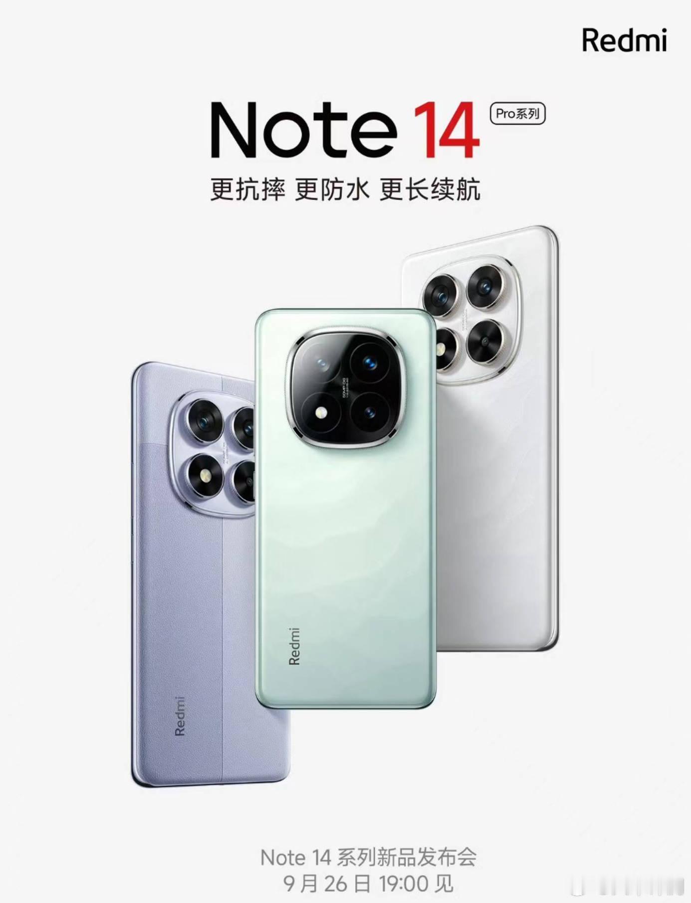 红米Note14Pro和14Pro+，26号发布，猜个起售价？ ​​​