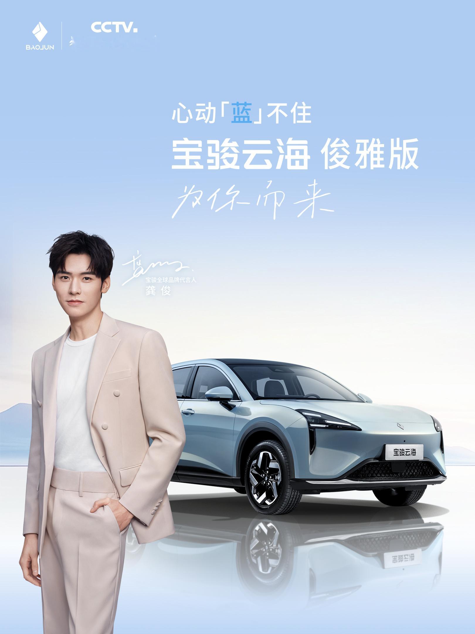 宝骏云海×龚俊特别款命名官宣！限定车色“俊雅蓝”首度亮相7月28日，宝骏汽车正式