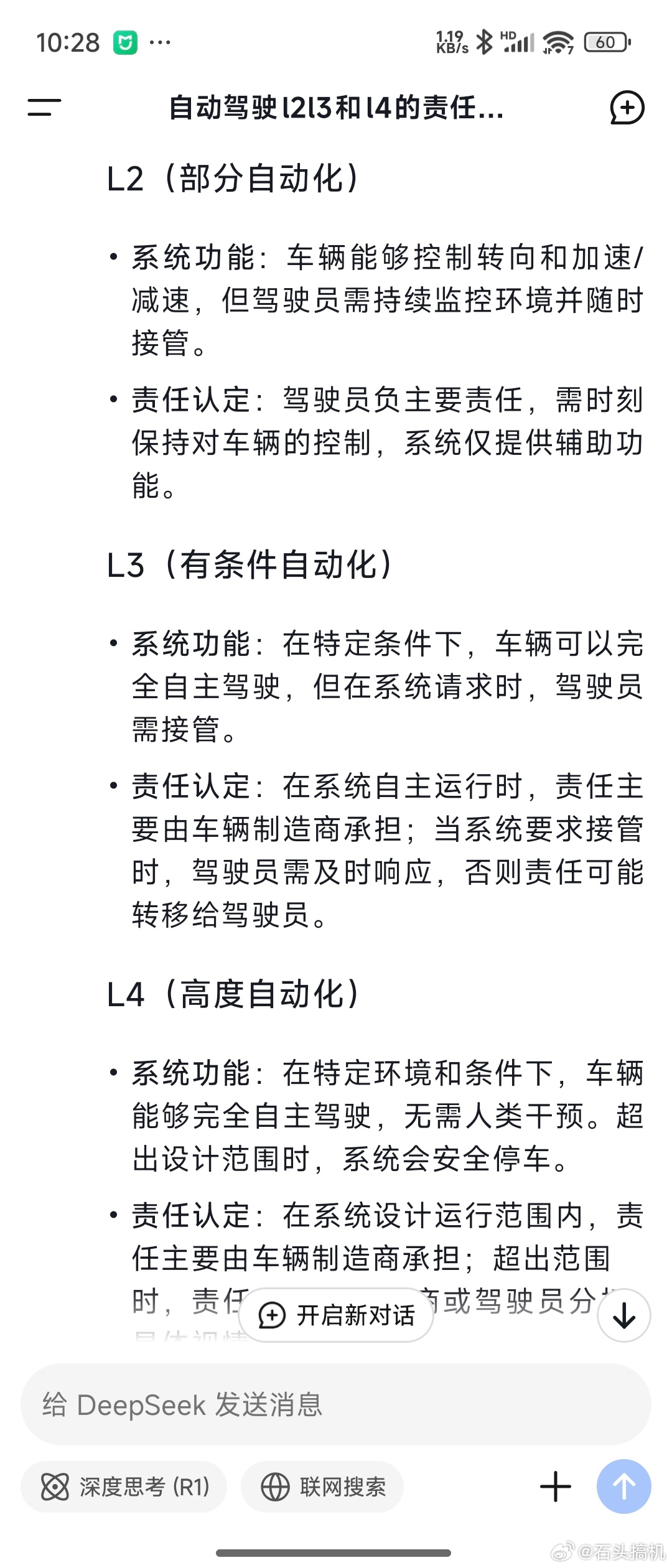 凡是L2级别的智驾，出现事故由驾驶员负主要责任，所以使用的时候要严格按照要求来，