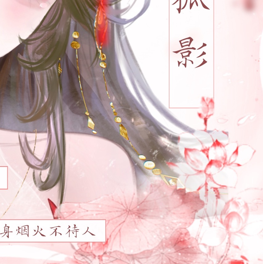 火灵儿完美世界火灵儿 🦊帝后火灵儿 <·掉落花花们周末快乐呀 掉落一个狐狸小灵
