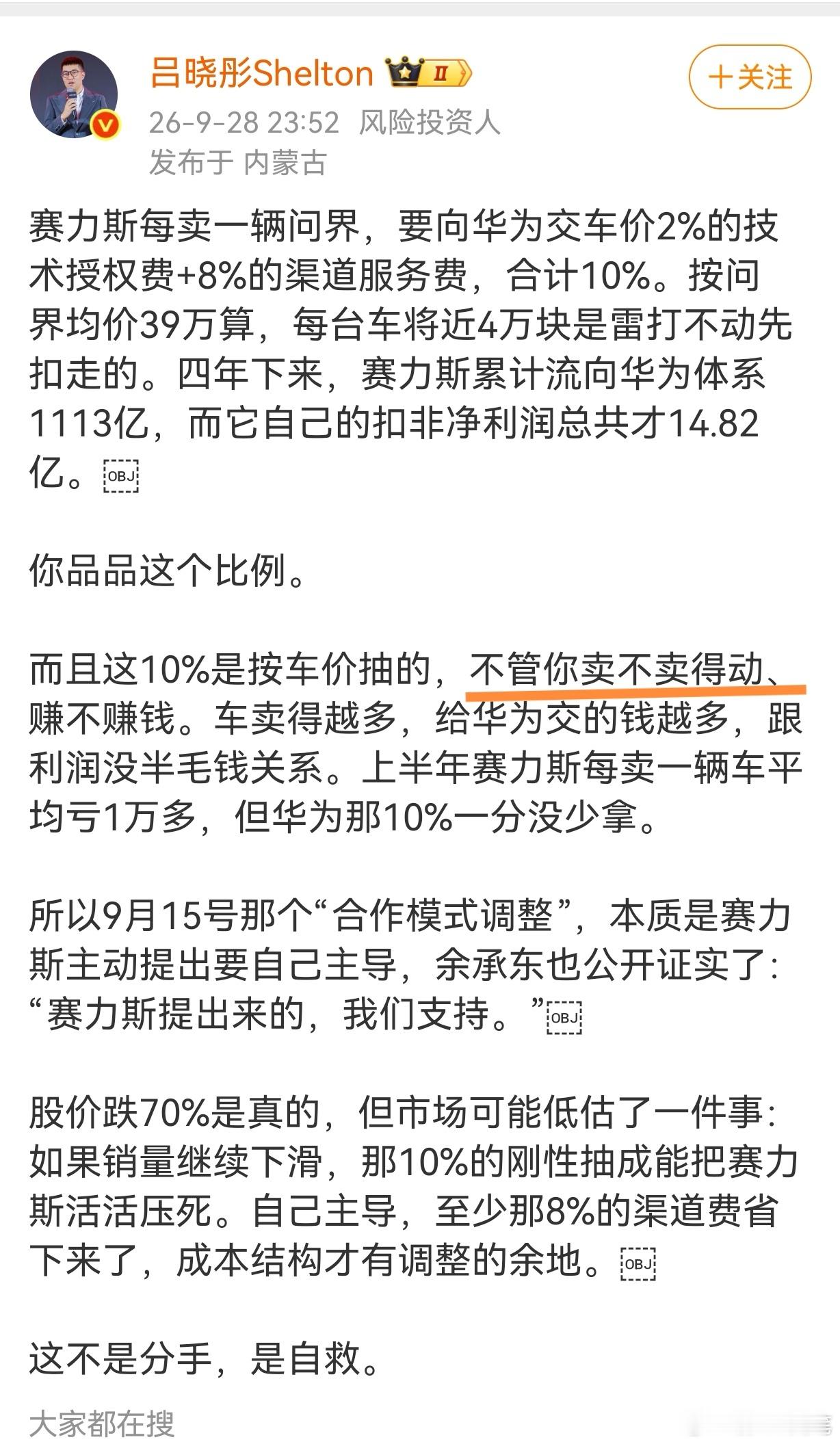 华为鸿蒙智行收10%技术授权与渠道服务费，去问哪个渠道不需要10%左右的？没有华