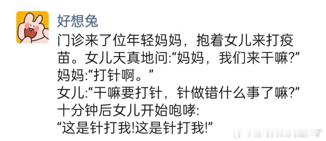《这难道不是针打我吗》 ​​​