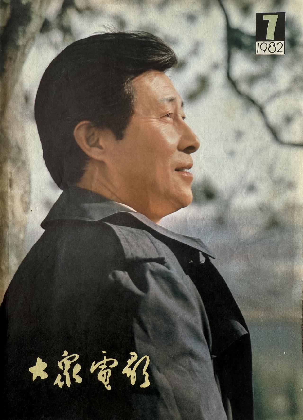 1982年1月《大众电影》封面，八一电影制片厂电影演员王心刚，一代国民男神，新中