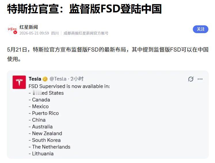特斯拉官宣：监督版FSD登陆中国
 
据媒体报道，在特斯拉中国发布“智能驾驶测试