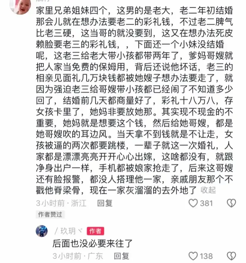 河南信阳一女子出嫁当天哥嫂临时要加价18万