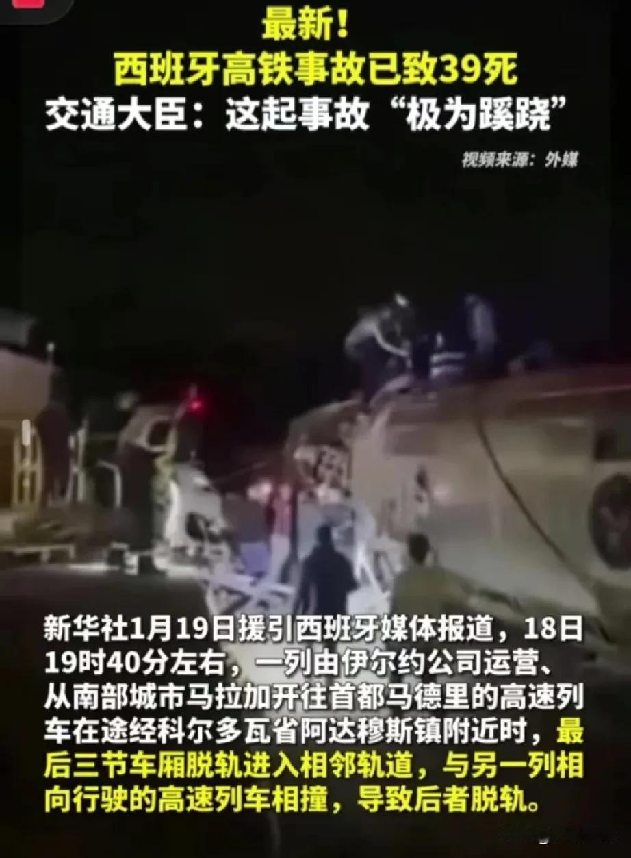 西班牙导致39死的事故高铁是日本制造的，难怪我们国内的新闻学基本都没有动静，连各