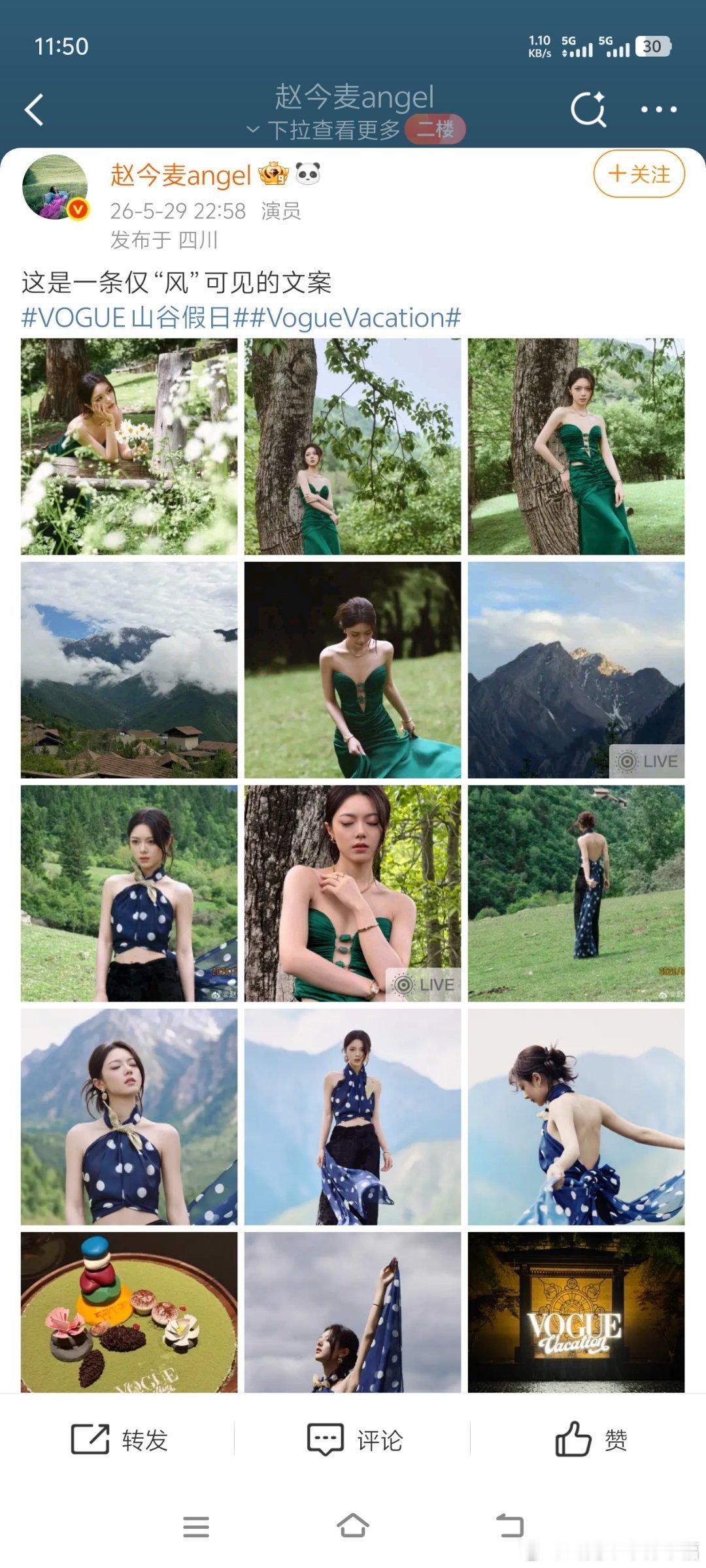赵今麦奔赴山野，与清风相逢，在九寨沟的自然秘境赴一场VOGUE山谷之约。青山作布