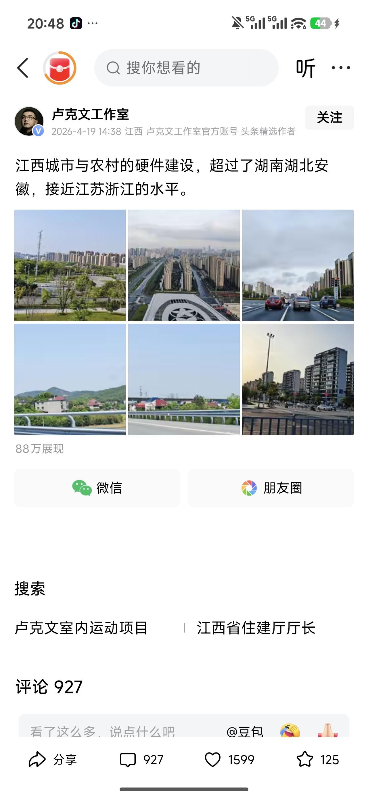 这两天大V卢克文对江西农村建设的评价在网上引起了热议，为此，我特意关注了他并了解