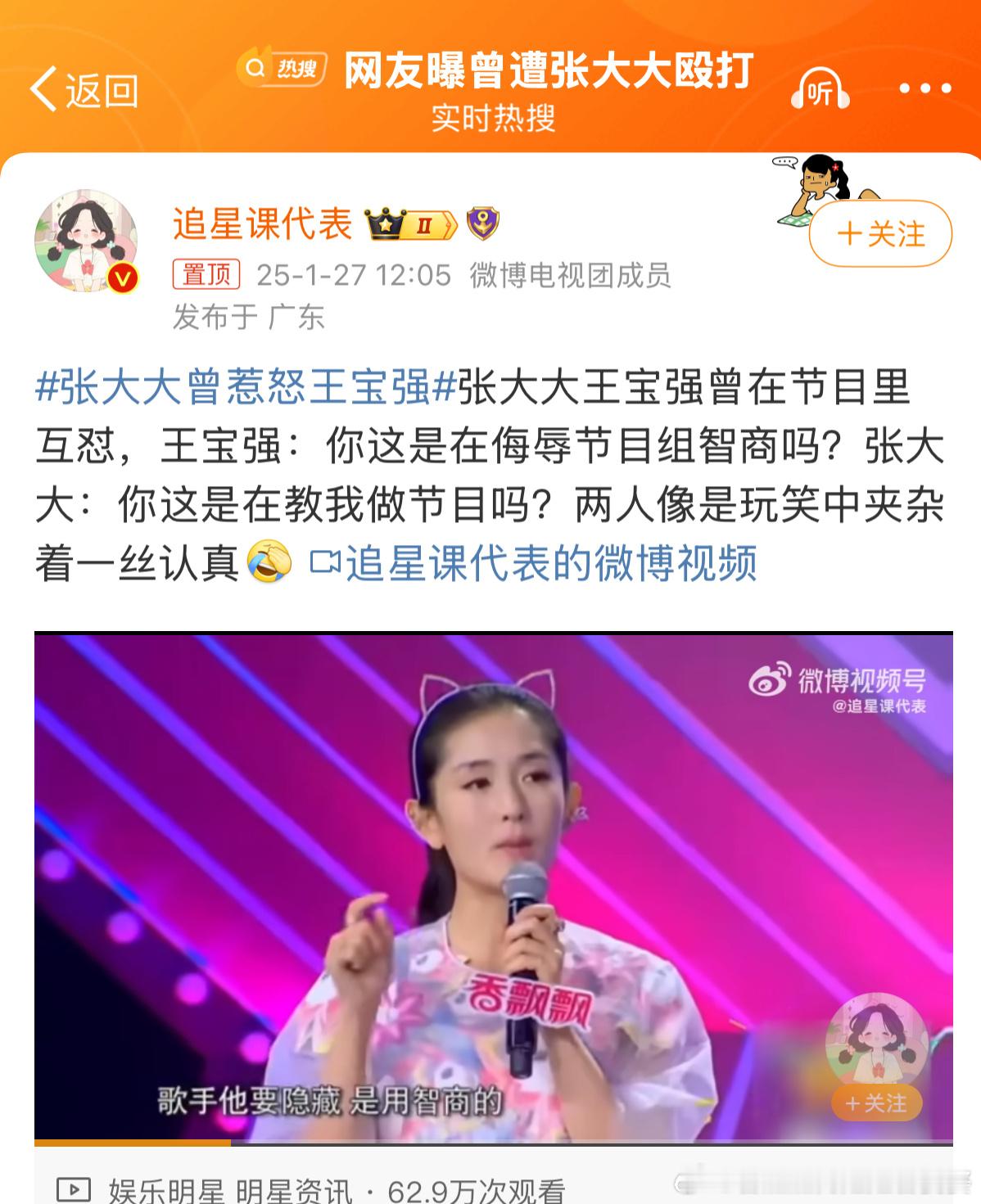 张大大曾惹怒王宝强 其实大可不必这样，不要一个人有问题了什么事都来了，这是明显的