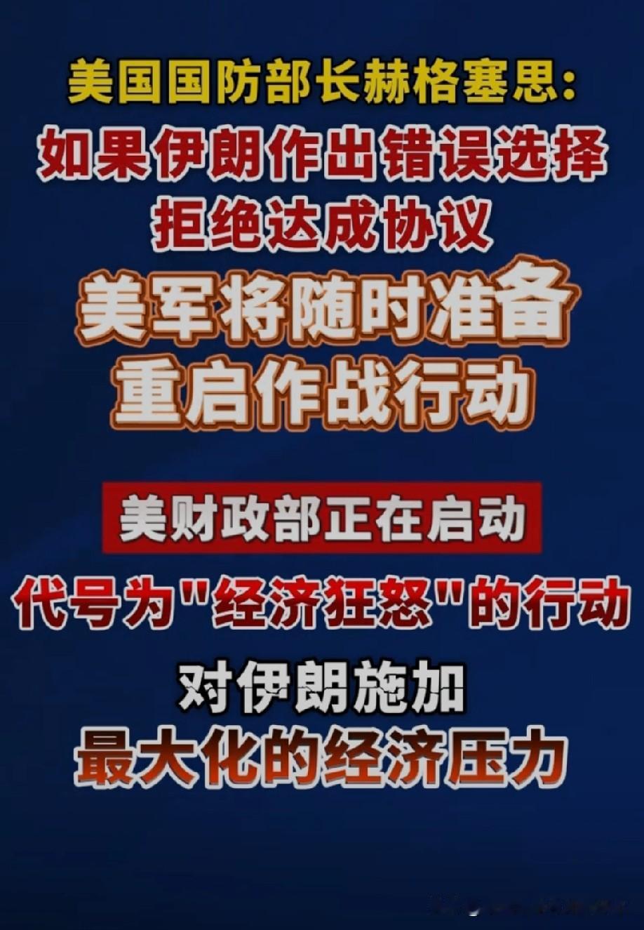 美防长放狠话：美军随时能开打！对伊朗封锁绝不松劲。
 
4月16日，美国国防部长