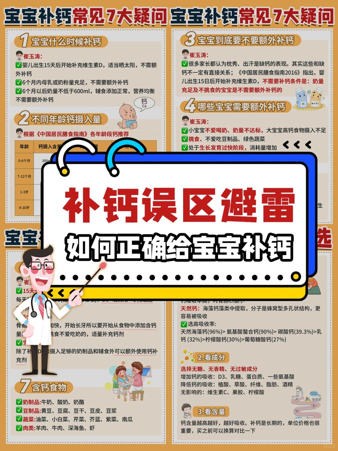 补钙7大真相‼️教你3步挑选宝宝👶钙剂