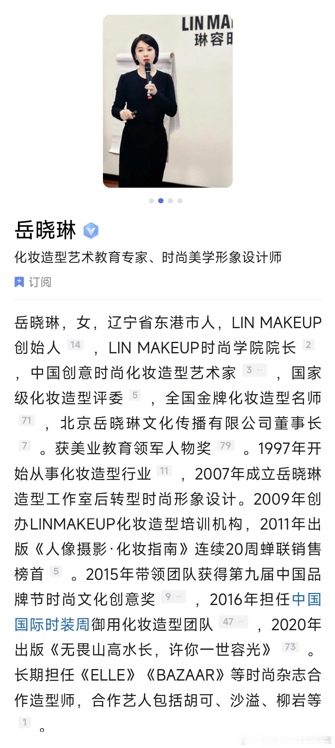 知名化妆师岳晓琳偷税被查！ 