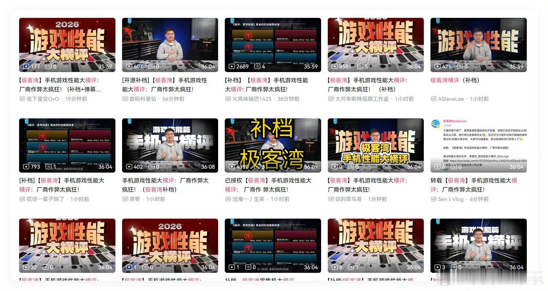 极客湾的视频下架后实现了赛博永生。不论在传播量，还是对厂家的伤害程度上，都上了一