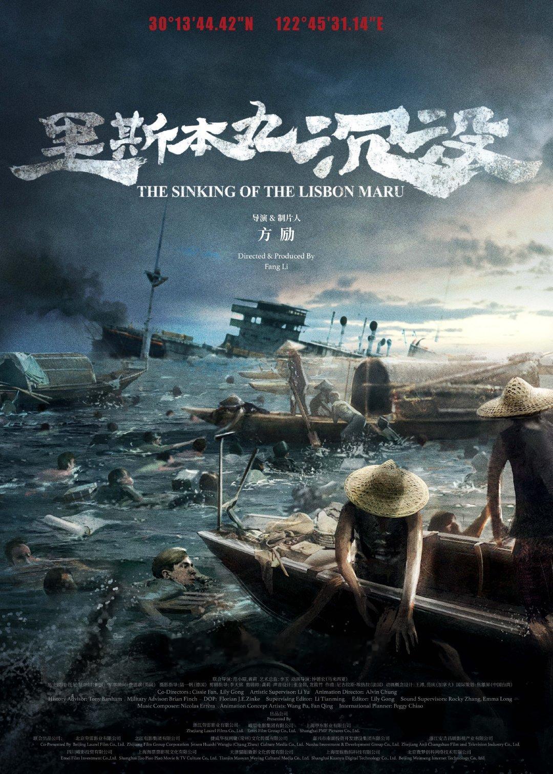 #里斯本丸沉没代表中国内地角逐奥斯卡# 中国选送《里斯本丸沉没》参与明年97届奥