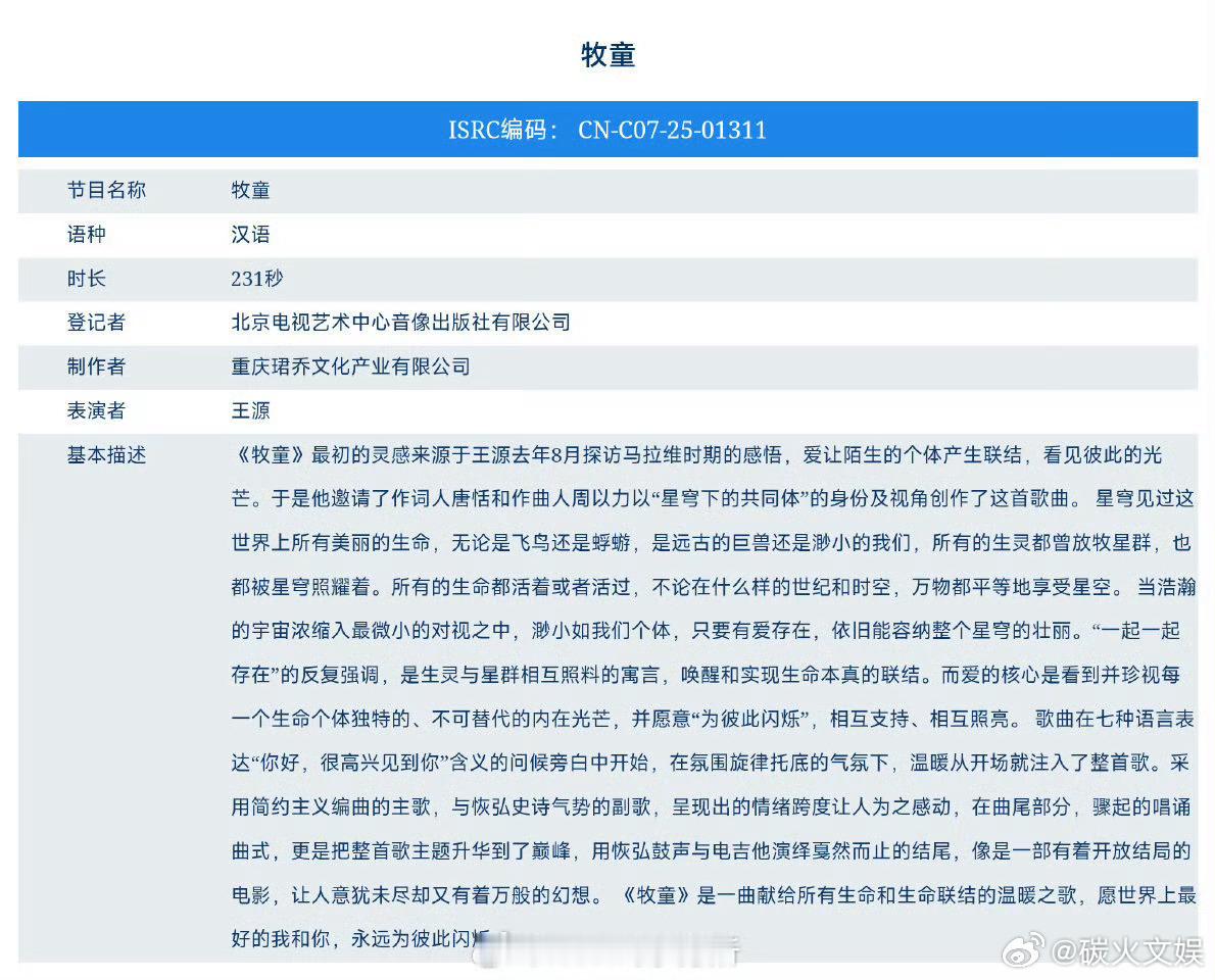 王源在星穹下狂奔全专已完成备案王源专辑在星穹下狂奔备案王源专辑在星穹下狂奔备案，