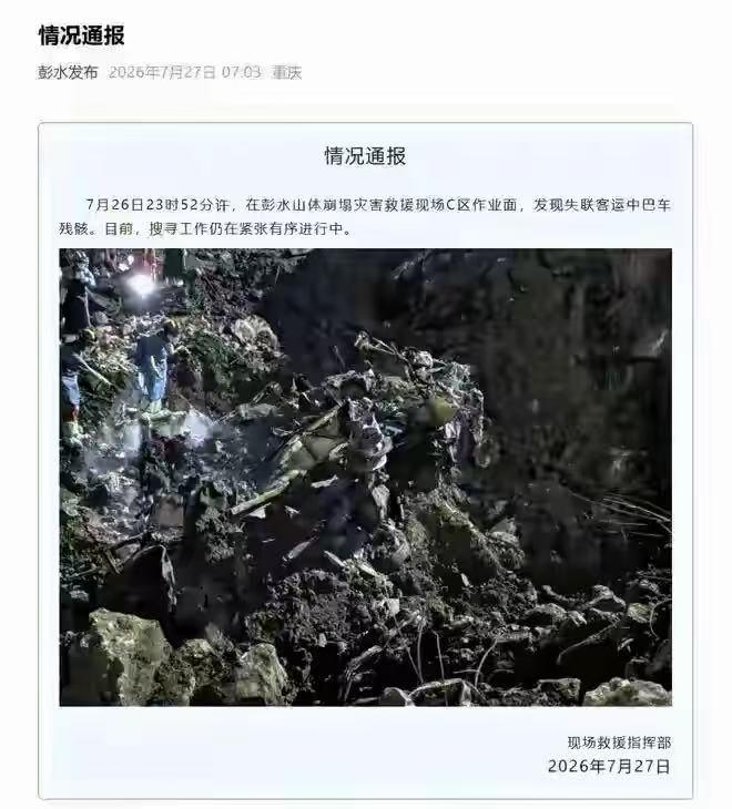 彭水被埋10天的中巴被找到了！
看到中巴的残骸，瞬间破防[快哭了][快哭了]
一