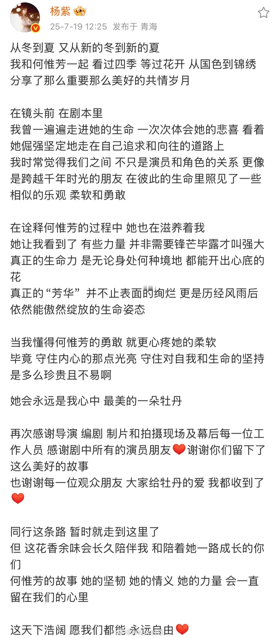 锦绣芳华今日收官杨紫发文告别锦绣芳华何惟芳，杨紫说何惟芳是最美的牡丹……期待杨紫