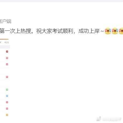 刘义恒回应图推的神祝大家都能上岸