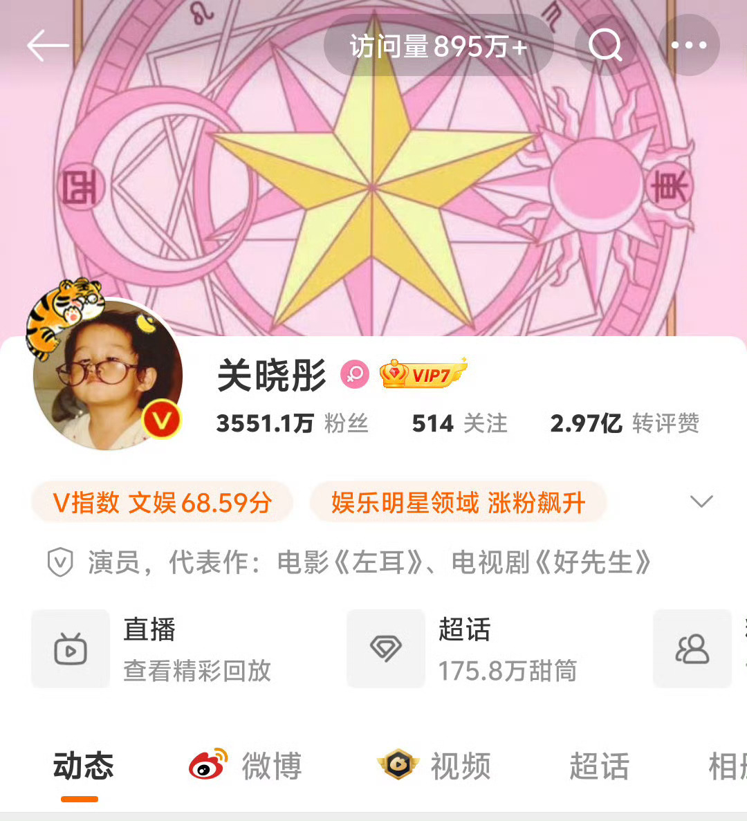 关晓彤主页访问量800多万了，网友都在实时观察关晓彤有没有发微博祝鹿晗生日快乐，